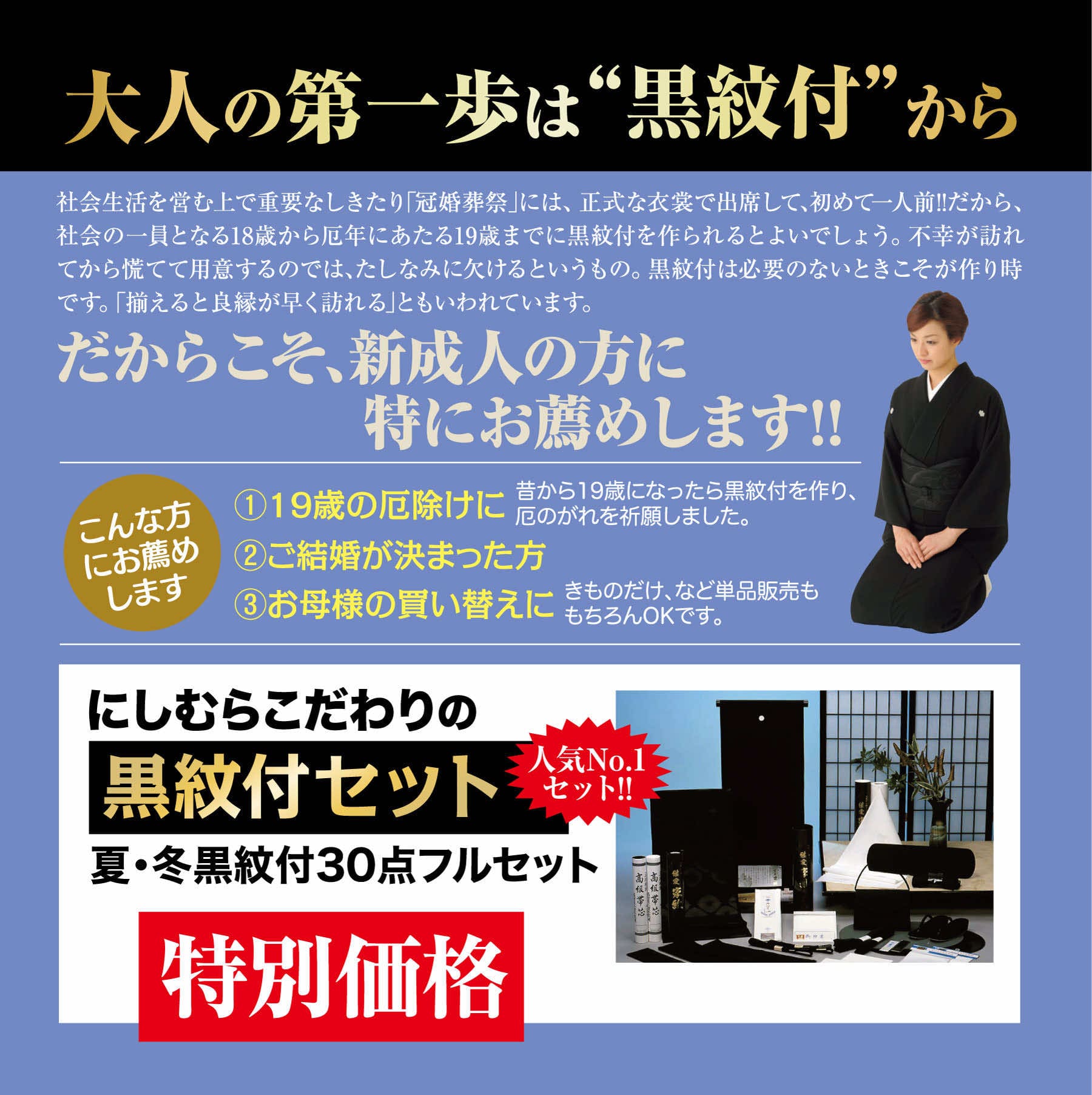 黒紋付の儀式用アクセサリーであるバッグや靴を特集した日本の広告が、正装した女性の横の床に展示されています。日本語のテキストは、家族のイベントで卒業を祝う大人のための特別なセットを強調しています。.