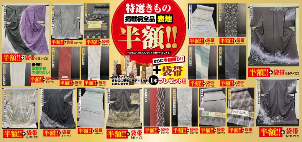 日本の伝統的なきものや布製品を販売するプロモーション画像。黄色の文字は半額の大特価セールを告知し、特選テキスタイルは詳細な説明と画像とともに別のセクションに表示されます。.