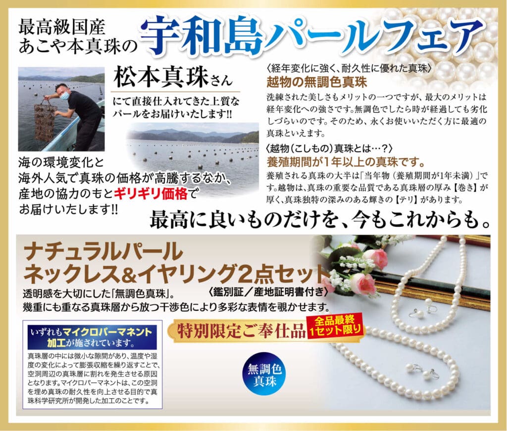 宇和島産の高品質な真珠の日本の広告は、季節の優雅さを強調しています。牡蠣の真珠の抽出のクローズアップ、白い表面に飾られた美しいジュエリー、金色のアクセントが付いた大胆な見出しは、次の季節のイベントに最適です。.