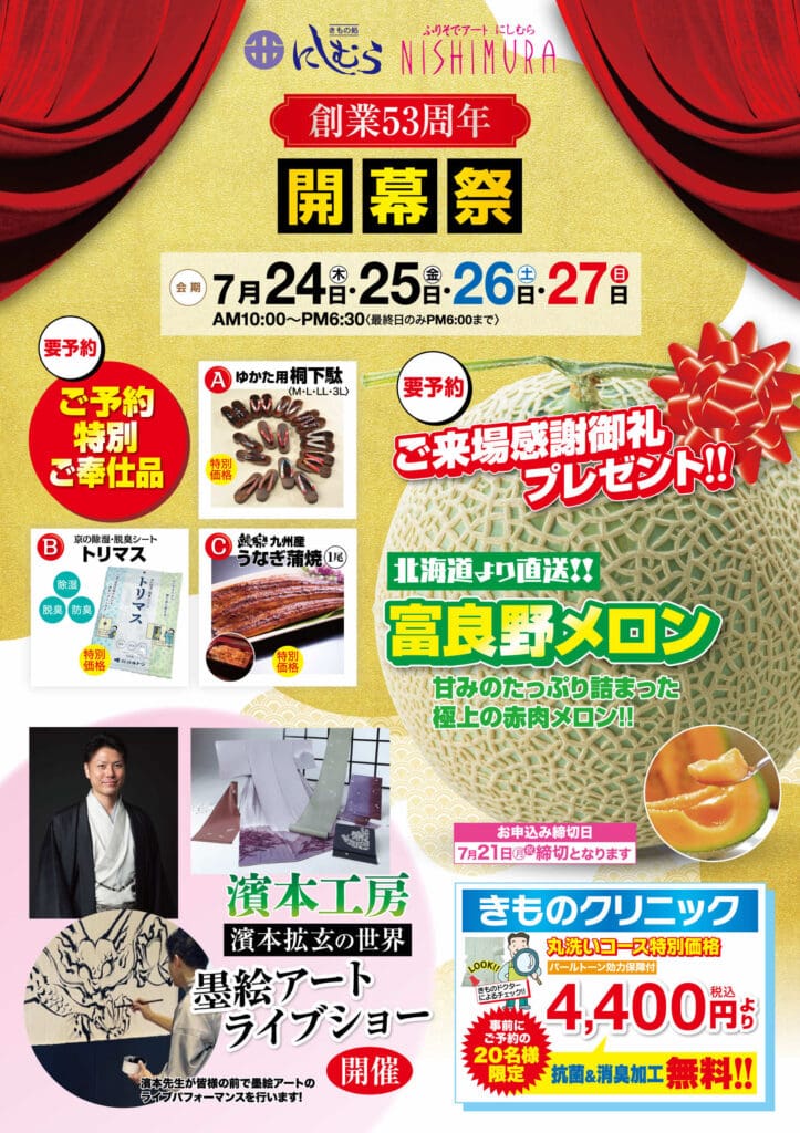 日本のイベントポスター。53周年記念式典を告知する太字のテキスト、イベントの日程、果物や工芸品の写真、男性の肖像画、そして詳細やキャンペーン情報を記した小さなバナーがある。背景は黄色と赤。.