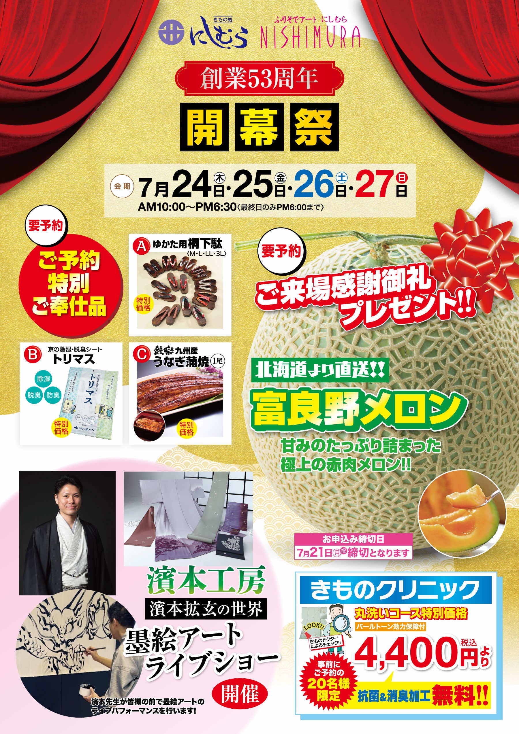 日本のイベントポスター。53周年記念式典を告知する太字のテキスト、イベントの日程、果物や工芸品の写真、男性の肖像画、そして詳細やキャンペーン情報を記した小さなバナーがある。背景は黄色と赤。.