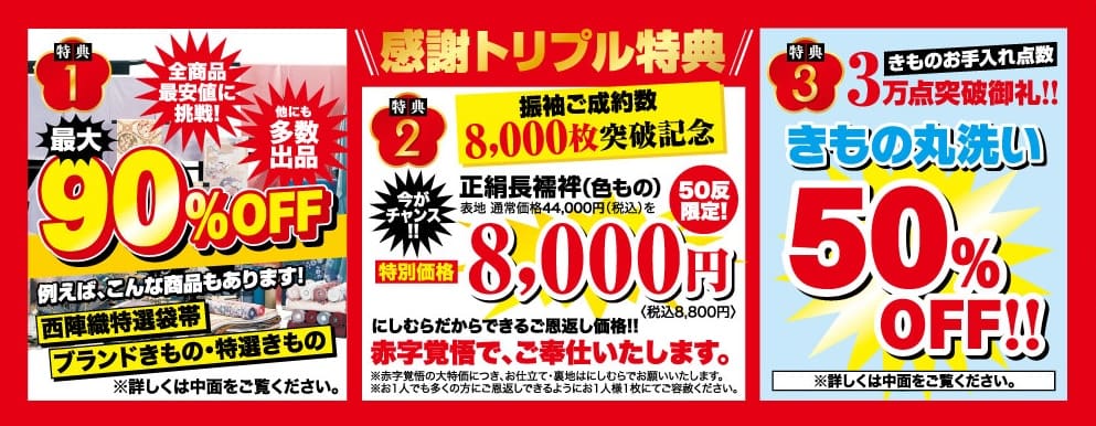 BLACK FRIDAY御返しとトリプル感謝祭-最大90％オフの商品、8,000円の布団、50％オフのクリーニング・サービスをお楽しみください。.