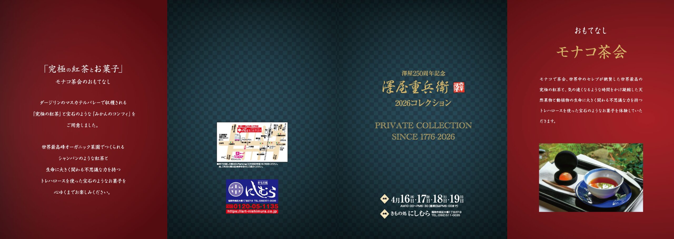 澤屋の創業250周年プライベート・コレクション・イベントの紺と赤の三つ折りパンフレット。日本語のテキスト、イベントの日程、地図、澤屋重兵衛のお茶とお菓子が入った伝統的な茶道具の写真が掲載されている。.