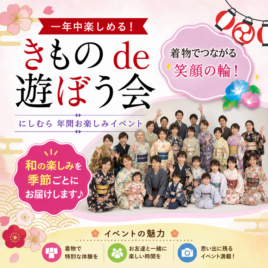 色とりどりの着物を着た大勢の人々が、着物のイベントに関する日本語のテキストやアイコンが描かれたピンクと黄色のプロモーション用背景の前で、一緒にポーズをとって笑顔を見せている。立っている人もいれば、床に座っている人もおり、この特別な年次集会の喜びが写真に収められている。.