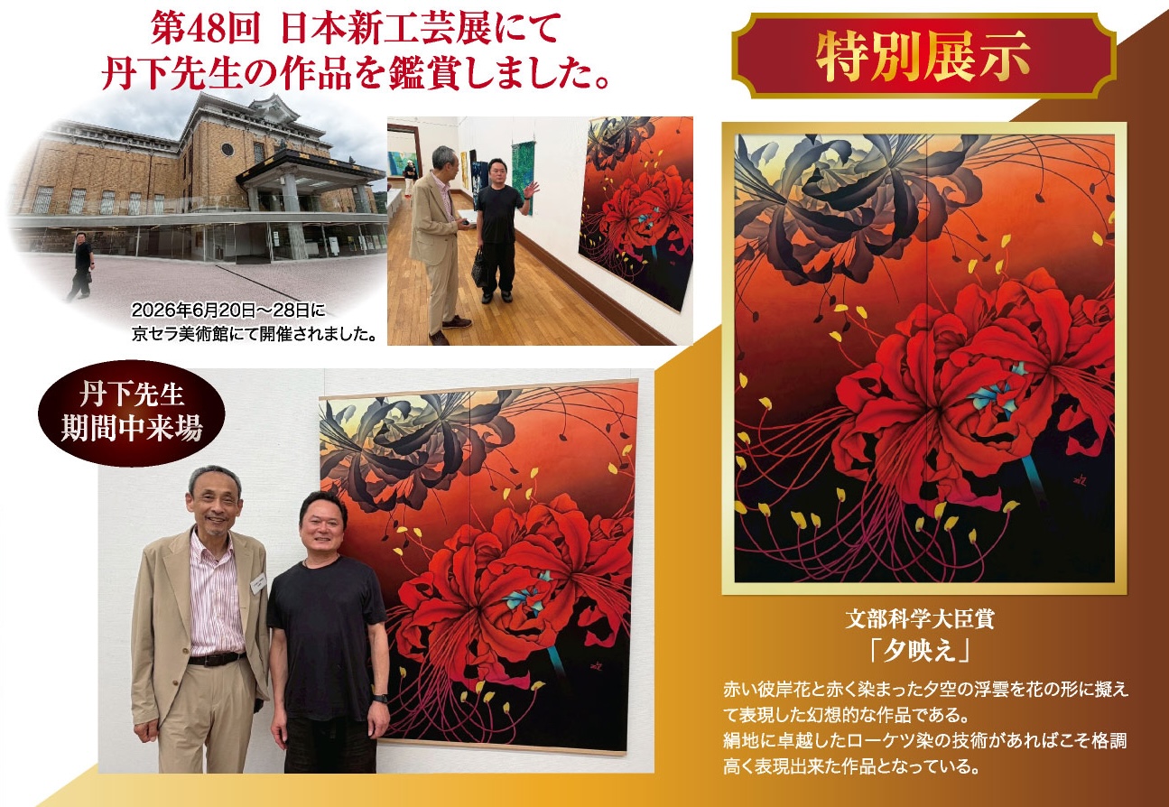 第48回日本新工芸展のコラージュ。作品鑑賞にふける男性たち、京セラ美術館の外観、そして入賞作ユンベが描かれている。この作品は赤いヒガンバナを精緻に描いたもので、福岡や大橋の着物にインスピレーションを与えるかもしれない。.